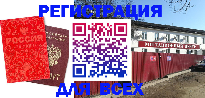 временная регистрация гарантия в Жердевке